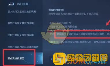 王者营地怎么解除禁赛