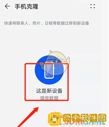 华为手机克隆在哪里
