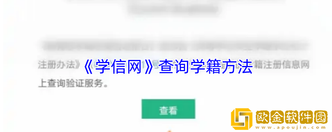 学信网怎么查学籍-学信网查询学籍方法