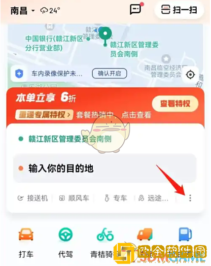 滴滴怎么打七座车型