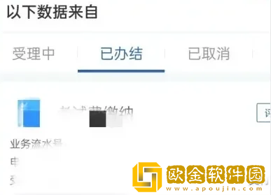 交管12123怎么取消办理业务