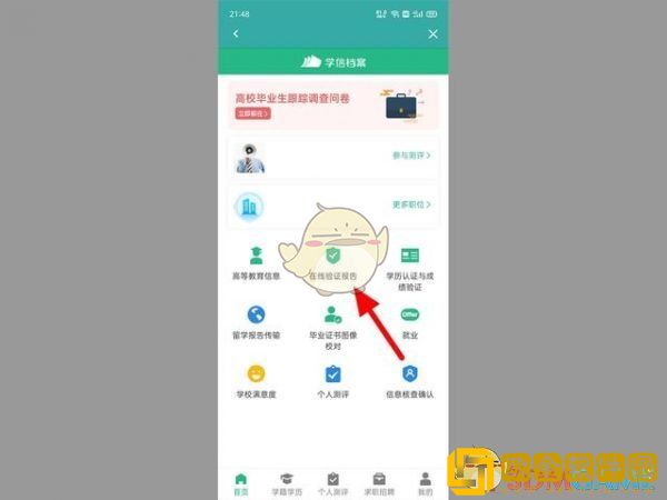 学信网怎么查学籍