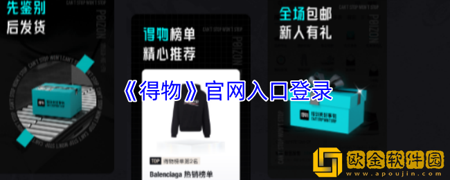 得物官网入口登录-得物官网入口电脑版网页版