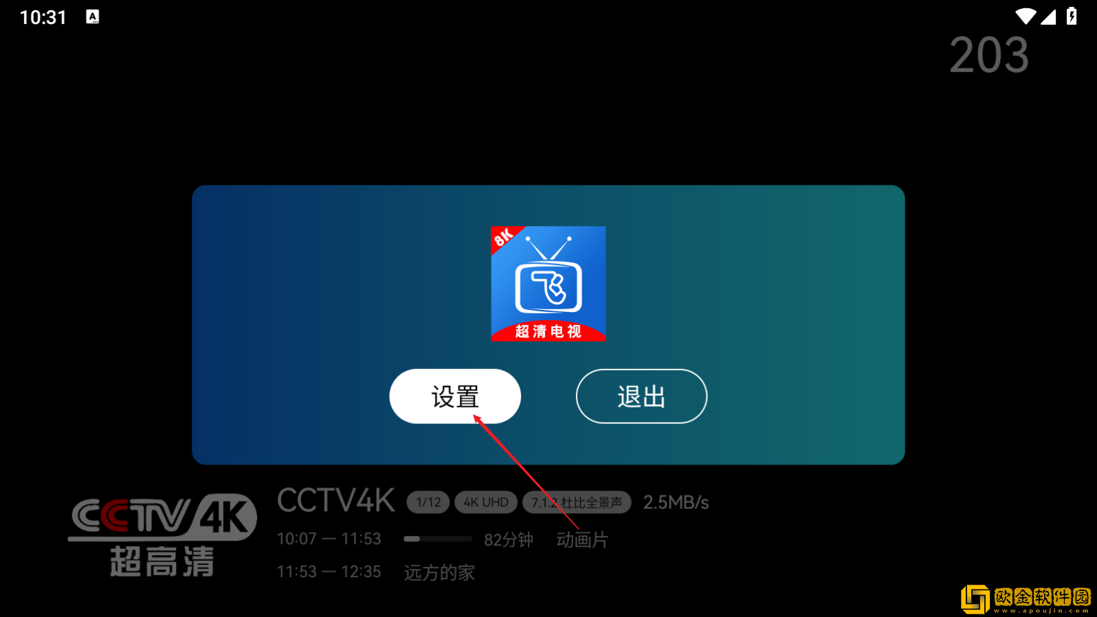 小飞电视怎么添加多屏同播