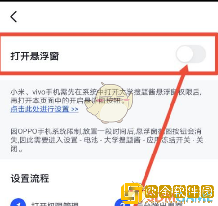 大学搜题酱怎么把悬浮窗设置为透明的