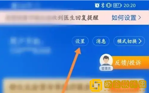 好大夫在线怎么设置隐私密码