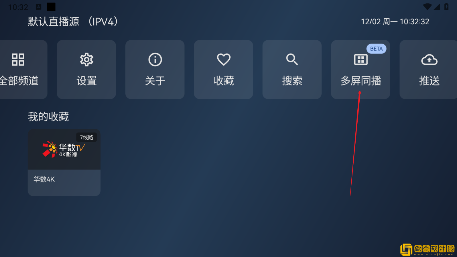 小飞电视怎么添加多屏同播