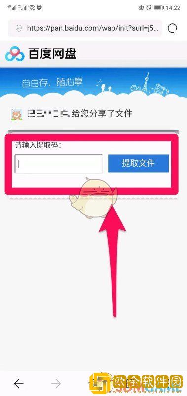 百度网盘怎么用链接提取文件
