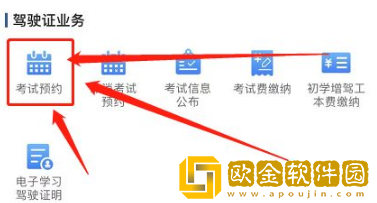 交管12123怎么查询科二成绩