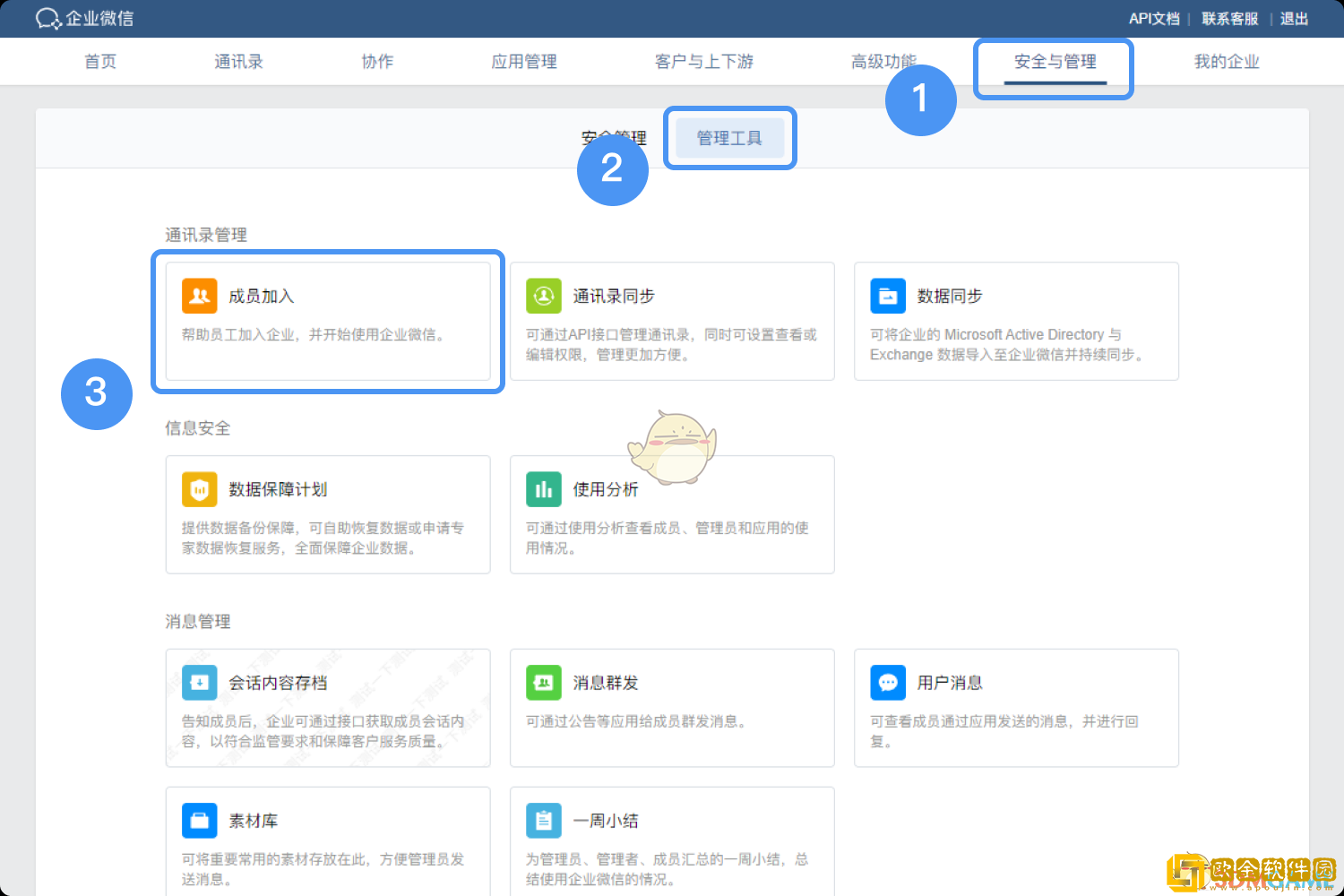 企业微信怎么加入新的单位