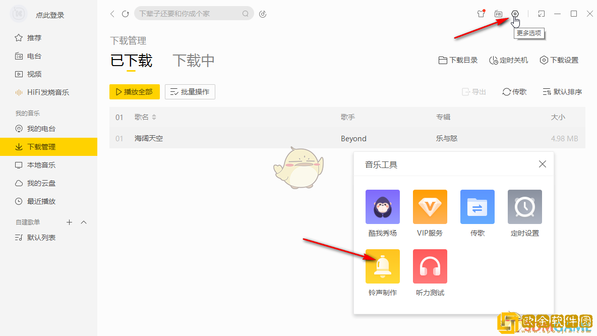 酷我音乐怎么下载mp3格式到u盘