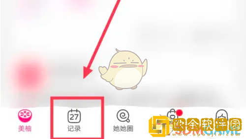 美柚怎么记录怀孕