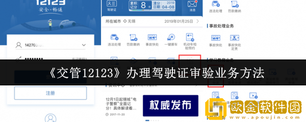 交管12123怎么办理驾驶证审验业务-办理驾驶证审验业务方法