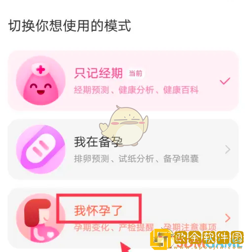 美柚怎么记录怀孕