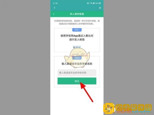 学信网怎么查学籍