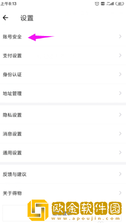 得物怎么注销账号