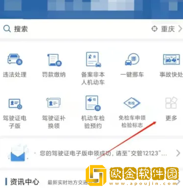 交管12123科目一怎么缴费