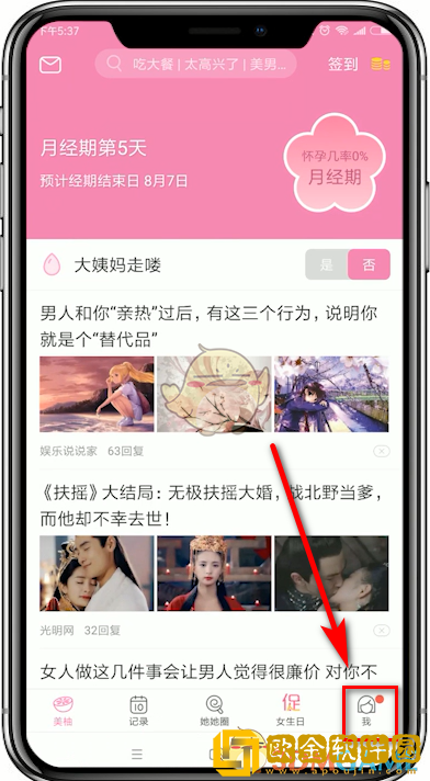 美柚怎么看历史记录
