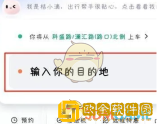 滴滴怎么设置途经点