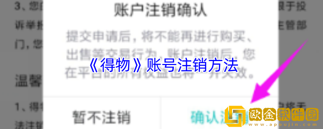 得物怎么注销账号-得物账号注销方法