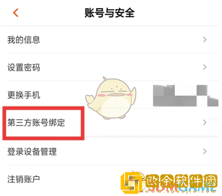 芒果tv怎么绑定第三方账号