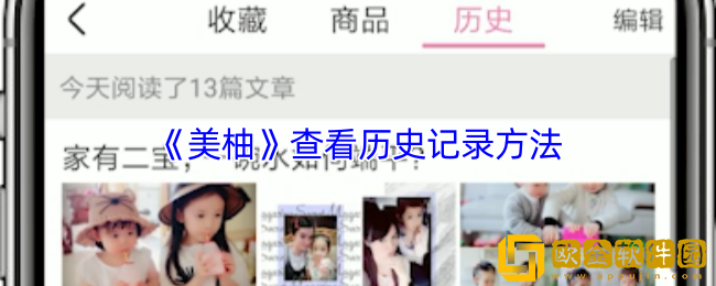 美柚怎么看历史记录