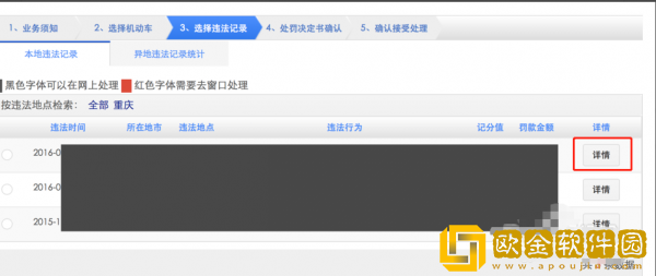 交管12123怎么查看违章照片