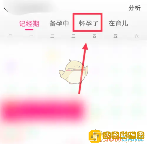 美柚怎么记录怀孕