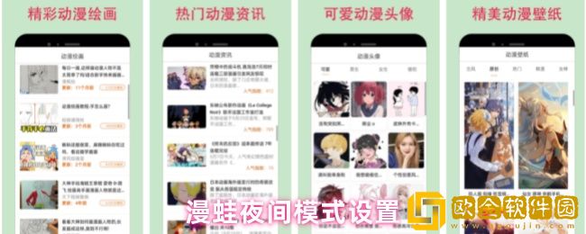 漫蛙怎么设置夜间模式