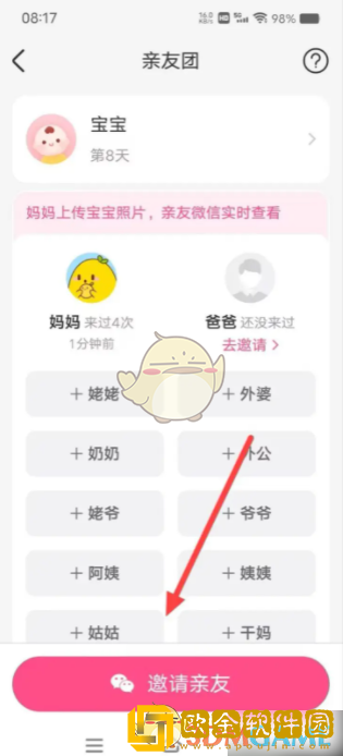 美柚怎么邀请另一半