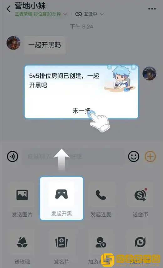 王者营地怎么跨区组队