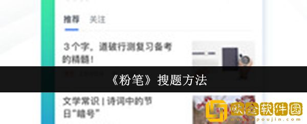 粉笔怎么搜题-搜题方法