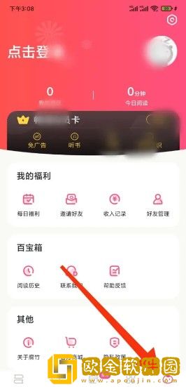 腐竹fm如何找到账号