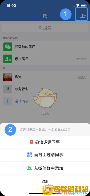企业微信怎么加入新的单位