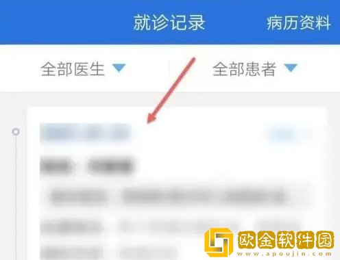 好大夫在线怎么查看问诊记录