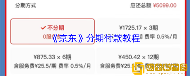 京东怎么**
付款