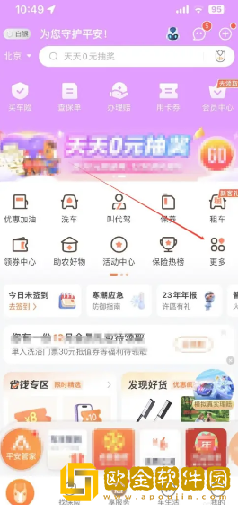 平安好车主怎么查违章