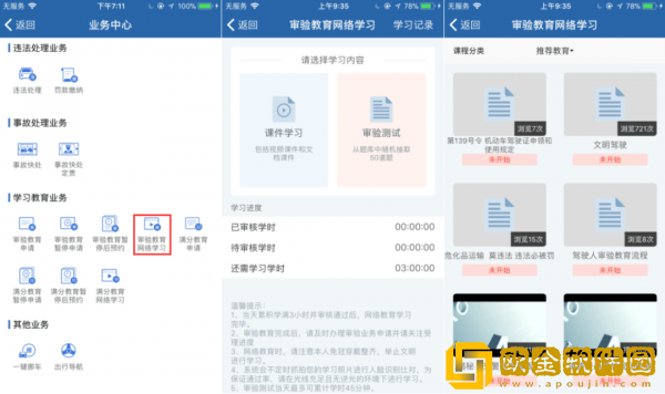 交管12123怎么办理驾驶证审验业务