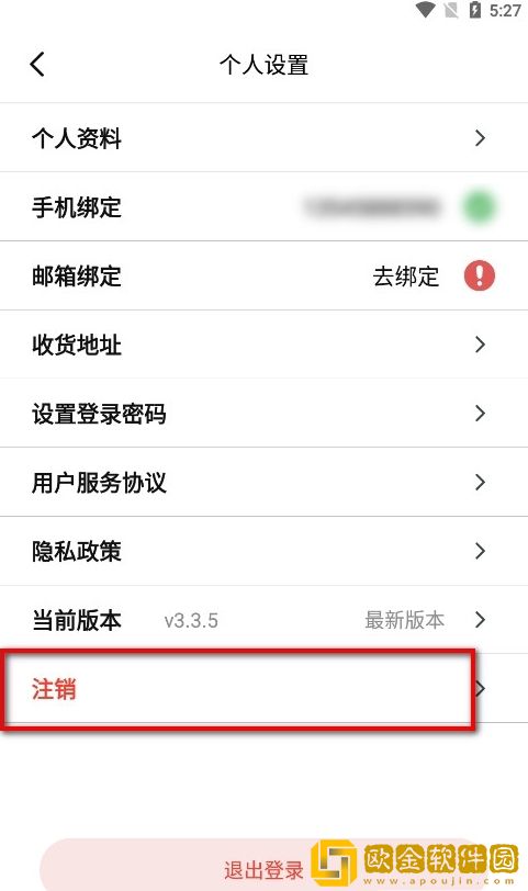 腐竹fm怎么注销账号