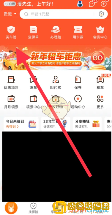 平安好车主怎么买交强险