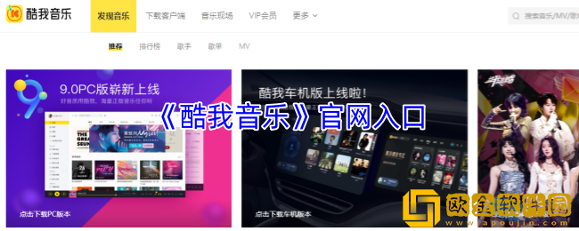 酷我音乐官网入口-酷我音乐网页版登录网址