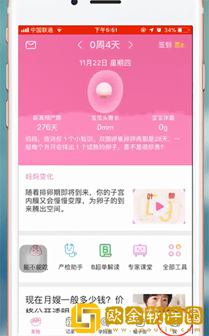 美柚怎么改怀孕周期