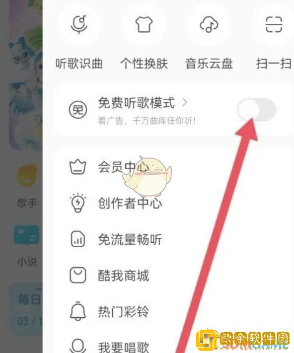 酷我音乐怎么免费听歌