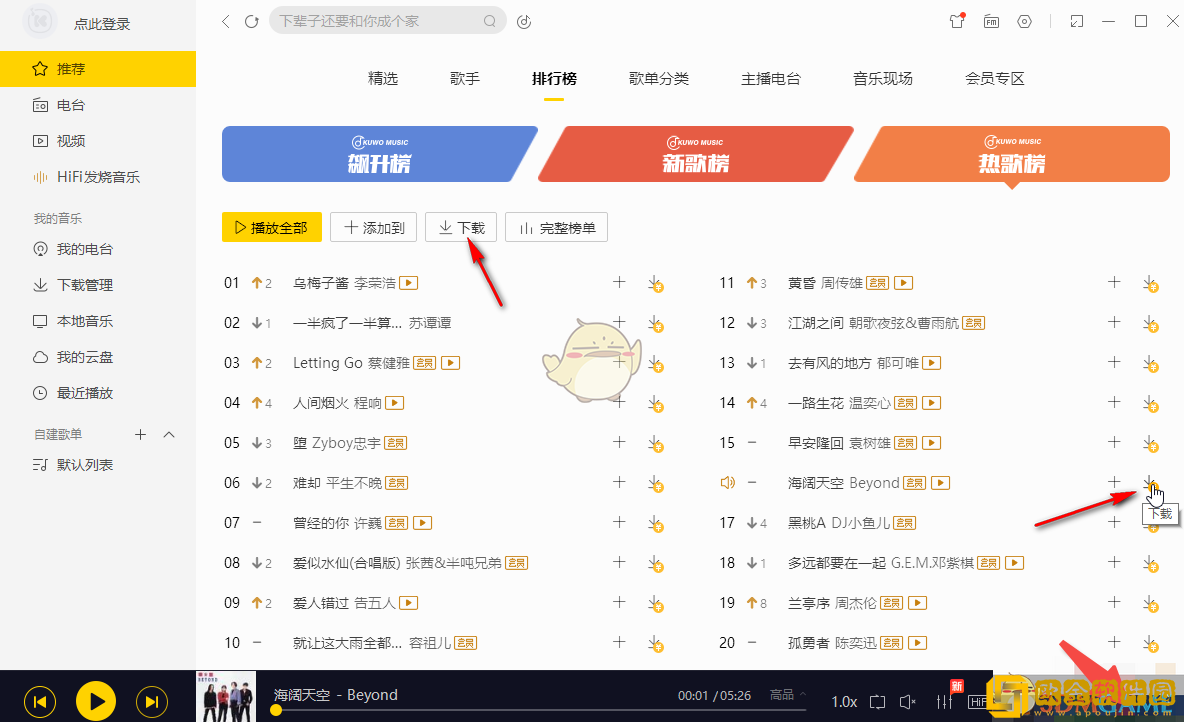 酷我音乐怎么下载mp3格式到u盘