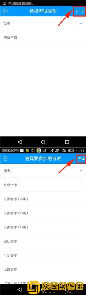 粉笔怎么切换到省考模式