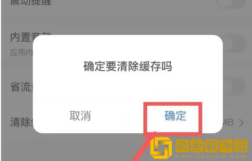 微店怎么清理缓存