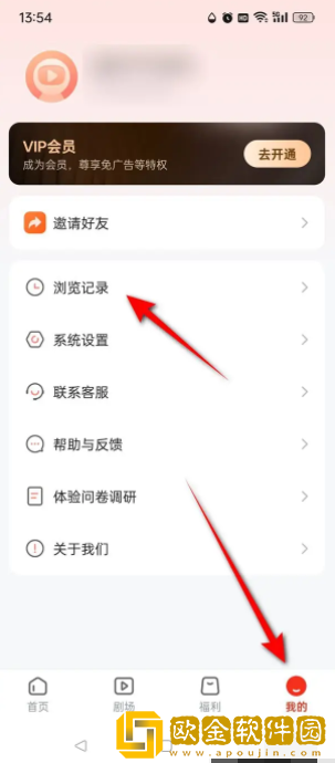 河马剧场浏览记录怎么清空