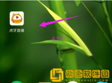 虎牙直播怎么更换绑定手机号