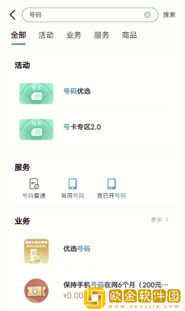 *
移动app怎么看自己的号码