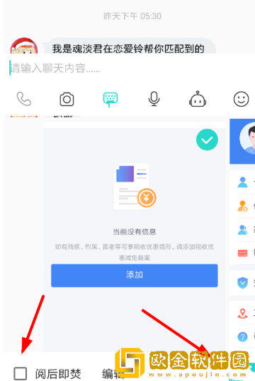 soul阅后即焚开启方法